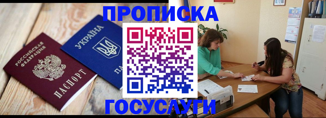 прописка для работы в Пионерском