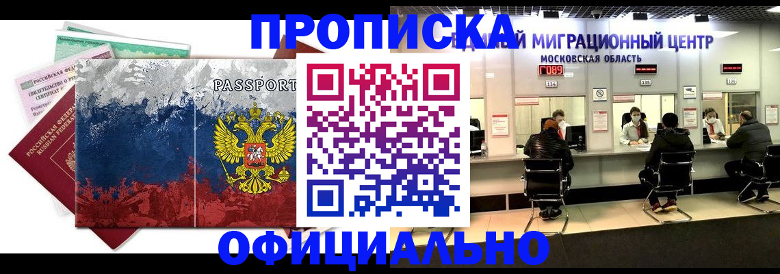 регистрация в Пионерском