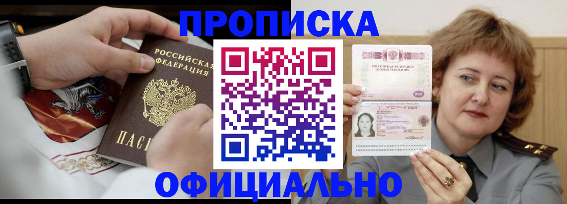 временная регистрация надежно в Пионерском