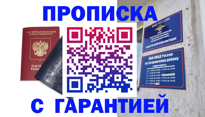 прописка ребенка в Пионерском