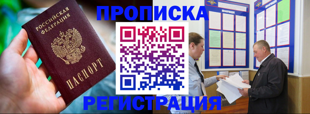 прописка регистрация в Пионерском