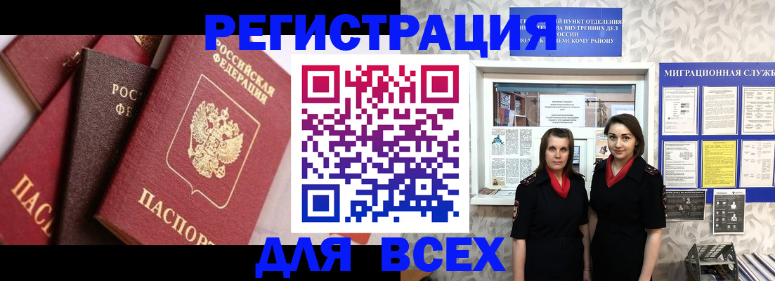 временная регистрация 2025 в Пионерском
